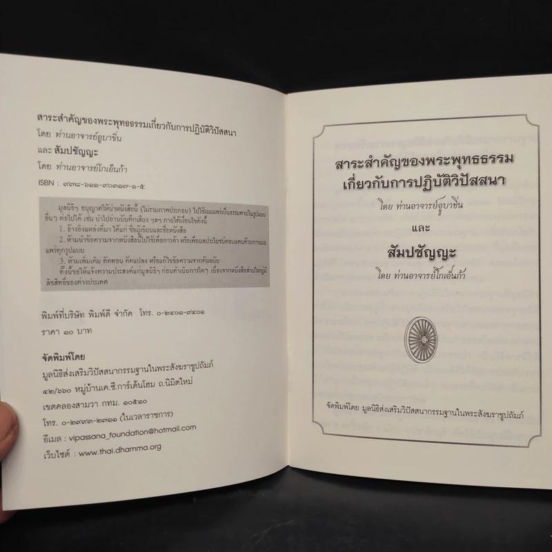 สาระสำคัญของพระพุทธธรรมเกี่ยวกับการปฏิบัติวิปัสสนา และสัมปชัญญะ - ท่านอาจารย์อูบาขิ่น, ท่านอาจารย์โกเอ็นก้า รูปที่ 5