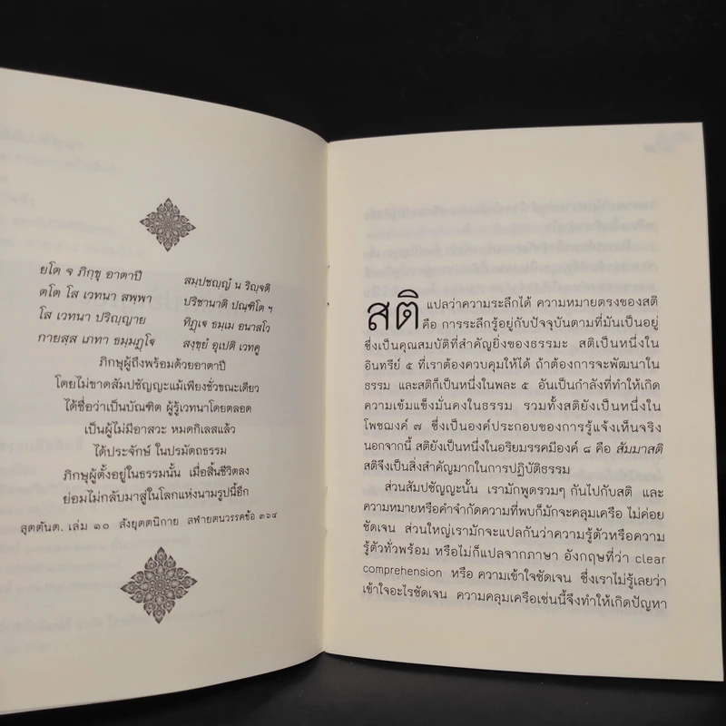 สติสัมปชัญญะ และอนิจจัง - ท่านอาจารย์โกเอ็นก้า, สถาบันวิจัยวิปัสสนา รูปที่ 6