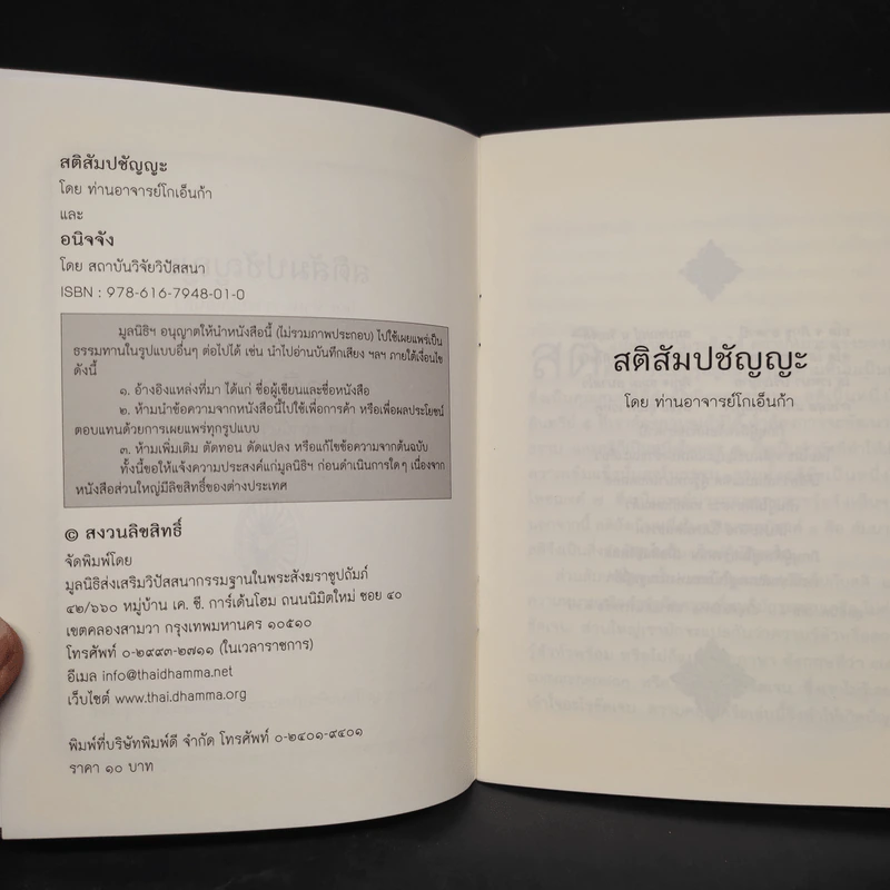 สติสัมปชัญญะ และอนิจจัง - ท่านอาจารย์โกเอ็นก้า, สถาบันวิจัยวิปัสสนา รูปที่ 5