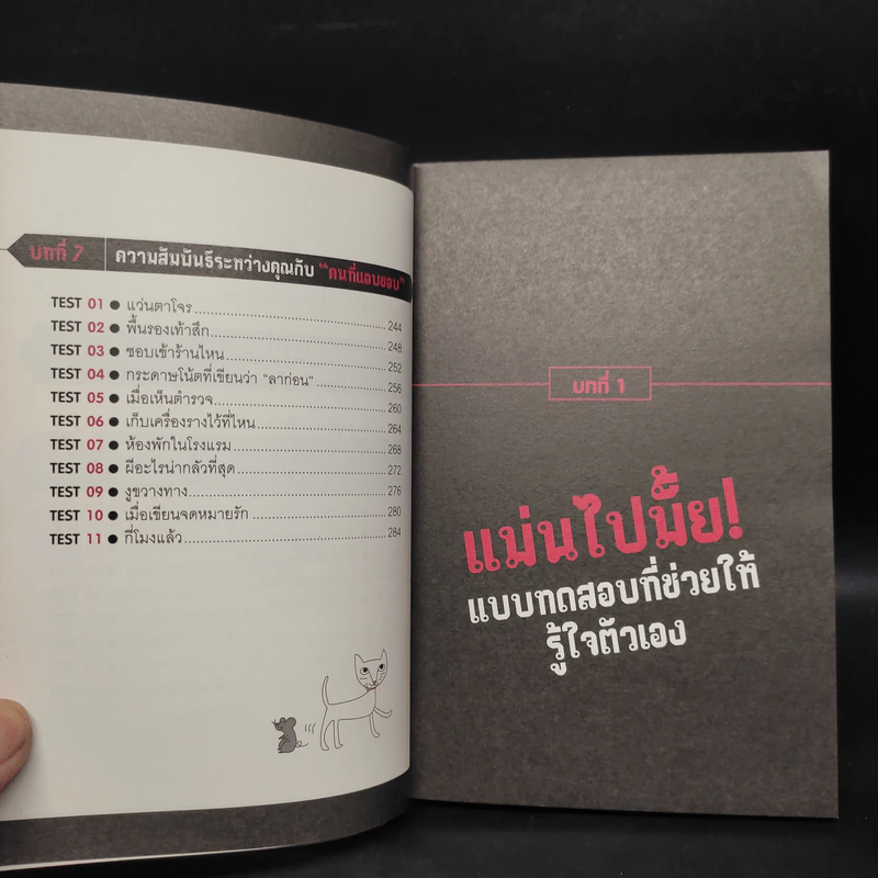 61 คำถาม สแกนนิสัย (ที่ไม่มีใครบอกคุณ) - Josuke Nakagawa รูปที่ 8