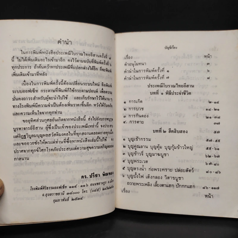 ประเพณีโบราณ - ปริญญาณ ภิกขุ รูปที่ 6