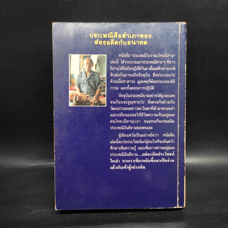 ประเพณีโบราณ - ปริญญาณ ภิกขุ รูปที่ 2