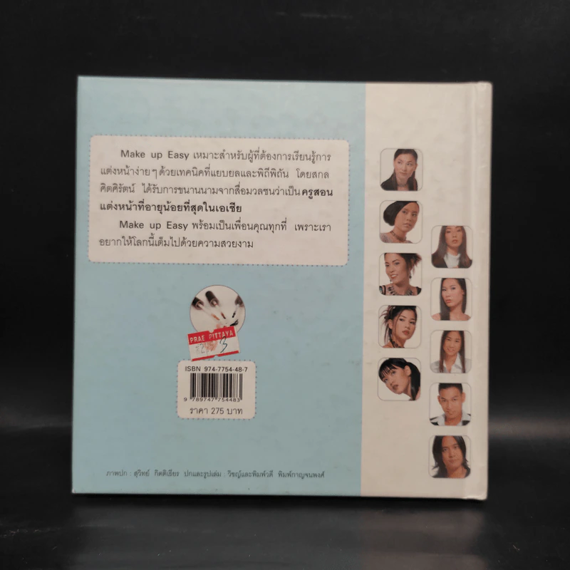 Make up Easy - สกล ศิตศิรัตน์ รูปที่ 2