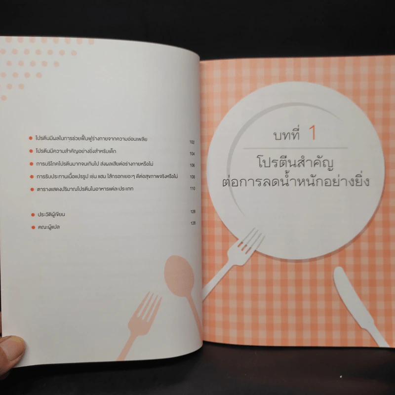 เล่าเรื่องโปรตีน กินแบบนี้สุขภาพดีแน่ - ศาสตราจารย์ ฟูจิตะ ซาโตชิ รูปที่ 8