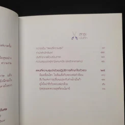แผนที่ความสุข บันทึกจากหัวใจเดินทางของผู้หญิงธรรมดาๆ 6 คน รูปที่ 6