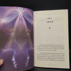 ถ้าคนที่ตายไปได้รู้ คงจะยังไม่อยากตาย - มายา โลกุตรธรรม รูปที่ 6