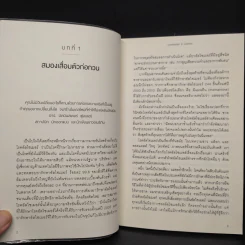 อวสานอัลไซเมอร์ THE END OF ALZHEIMER'S - นายแพทย์เดล อี. เบรเดเซน รูปที่ 7