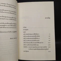 ขอบฟ้าแห่งอายุร้อยปี - Dan Buettner (แดน บุทเนอร์) รูปที่ 6