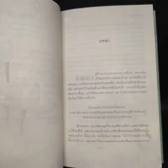 หิมะกลางฤดูร้อน - พระโชติกะ รูปที่ 7