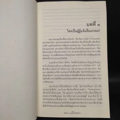 เสียดายคนตายไม่ได้อ่าน - ดังตฤณ รูปที่ 7