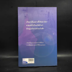 เสียดายคนตายไม่ได้อ่าน - ดังตฤณ รูปที่ 2