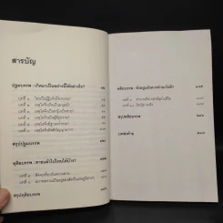 เสียดายคนตายไม่ได้อ่าน - ดังตฤณ รูปที่ 6