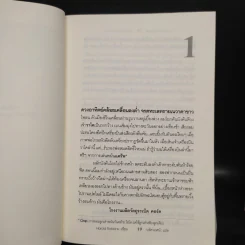 เทพบุตรอหังการ 2 เล่มจบ The Carpetbaggers - Harold Robbins รูปที่ 6