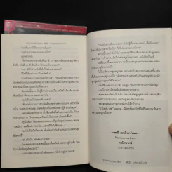 เทพบุตรอหังการ 2 เล่มจบ The Carpetbaggers - Harold Robbins รูปที่ 7