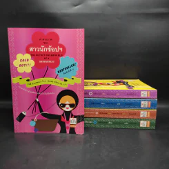 คำสารภาพของสาวนักช้อปฯ ขายรวม 5 เล่ม รูปที่ 1