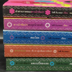 คำสารภาพของสาวนักช้อปฯ ขายรวม 5 เล่ม รูปที่ 5