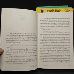 คำสารภาพของสาวนักช้อปฯ ขายรวม 5 เล่ม รูปที่ 8