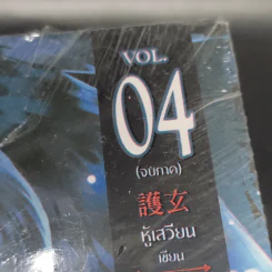 ตำนานจอมเวทพิทักษ์โลก ภาค 2 4 เล่มจบ - หู้เสวียน รูปที่ 6