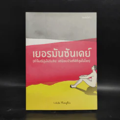 เยอรมันซันเดย์ (ทำไมญี่ปุ่นไม่รับทิป แต่มีเซอร์วิสที่ดีที่สุดในโลก) - Litter thoughts รูปที่ 1