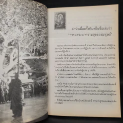 สันติรำลึก - หลวงพ่อชุมพล พลปญฺโญ รูปที่ 6