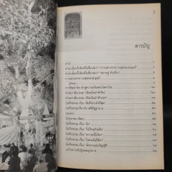 สันติรำลึก - หลวงพ่อชุมพล พลปญฺโญ รูปที่ 7