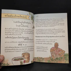 คู่มือเก็บเมล็ดพันธุ์ประจำบ้าน Homemade Seed Saving Thai รูปที่ 5