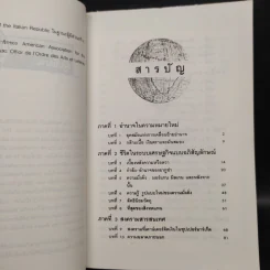 อำนาจใหม่ Power Shift - อัลวิน ทอฟฟเลอร์ รูปที่ 6