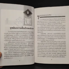 อำนาจใหม่ Power Shift - อัลวิน ทอฟฟเลอร์ รูปที่ 8