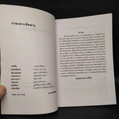 การเพาะเห็ดฟาง - อาจารย์บุญส่ง วงศ์เกรียงไกร รูปที่ 5