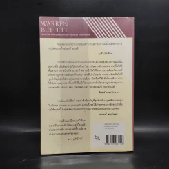 วอร์เรน บัฟเฟ็ตต์ และการตีความงบการเงิน - Marry Buffett (แมรี่ บัฟเฟ็ตต์), David Clark (เดวิด คลาร์ก) รูปที่ 2