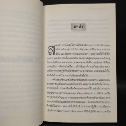 ศิลปะในการดำเนินชีวิต วิปัสสนากรรมฐาน สอนโดยท่านอาจารย์โกเอ็นก้า - วิลเลียม ฮาร์ท รูปที่ 7