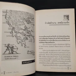 สัตว์ประหลาดในเทพนิยาย กรีก-โรมัน - Dr.Know รูปที่ 6
