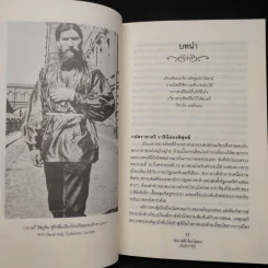 เร้นรักราชินี - Eleanor Herman รูปที่ 6
