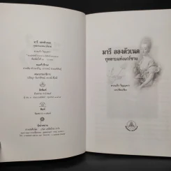 มารีอองตัวเนต กุหลาบแห่งแวร์ซาย - ดวงแก้ว วิญญตรา รูปที่ 5