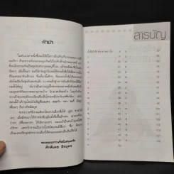 คู่มือตั้งชื่อ ตั้งอย่างไรให้ถูกโฉลก - ศักดิเดช ถิรบุตร รูปที่ 6