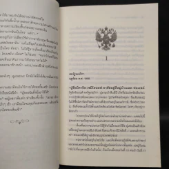 วาระสุดท้ายของซาร์นิโคลัสที่ 2 คำให้การของเด็กรับใช้ในห้องเครื่อง - Robert Alexander รูปที่ 6