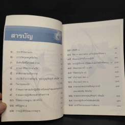 สติปัฏฐาน 4 - พระธรรมสิงหบุราจารย์ รูปที่ 6