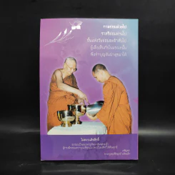 สติปัฏฐาน 4 - พระธรรมสิงหบุราจารย์ รูปที่ 2