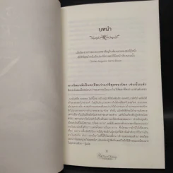 นางในกษัตริย์ - Eleanor Berman รูปที่ 6