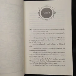 The Game of Thrones เกมล่าบัลลังก์ 1.1 - จอร์จ อาร์ อาร์ มาร์ติน รูปที่ 6