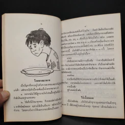 อนุสรณ์นางเจริญรถสิน (ตาบทิพย์ นิงสานนท์) รูปที่ 8
