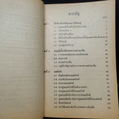 คณิตศาสตร์ ค015 มัธยมศึกษาตอนปลาย พ.ศ.2524 รูปที่ 6