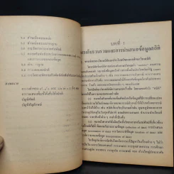 คณิตศาสตร์ ค016 ระดับมัธยมศึกษาตอนปลาย พ.ศ.2524 รูปที่ 7