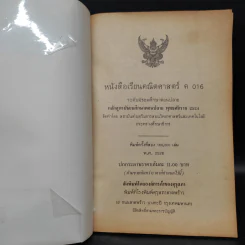 คณิตศาสตร์ ค016 ระดับมัธยมศึกษาตอนปลาย พ.ศ.2524 รูปที่ 5