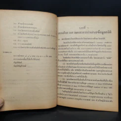 คณิตศาสตร์ ค016 ระดับมัธยมศึกษาตอนปลาย พ.ศ.2524 รูปที่ 7
