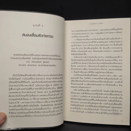 อวสานอัลไซเมอร์ THE END OF ALZHEIMER'S - นายแพทย์เดล อี. เบรเดเซน รูปที่ 7