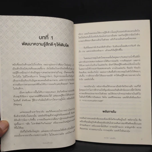 สมองสร้างสุข - ดร.ริค แฮนสัน รูปที่ 6