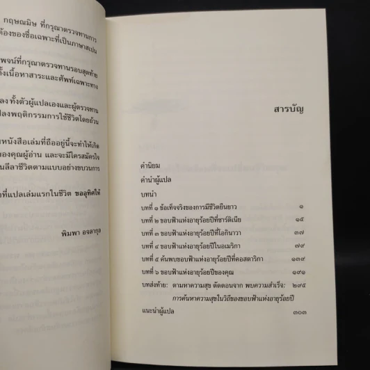 ขอบฟ้าแห่งอายุร้อยปี - Dan Buettner (แดน บุทเนอร์) รูปที่ 6