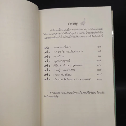 หิมะกลางฤดูร้อน - พระโชติกะ รูปที่ 6