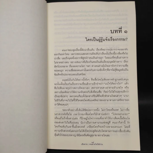 เสียดายคนตายไม่ได้อ่าน - ดังตฤณ รูปที่ 7